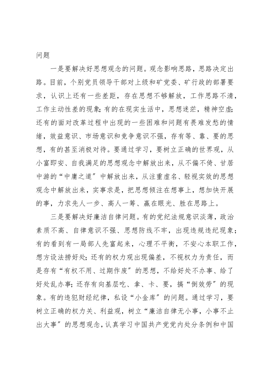 2023年党委理论中心组六观教育讲话稿.docx_第2页