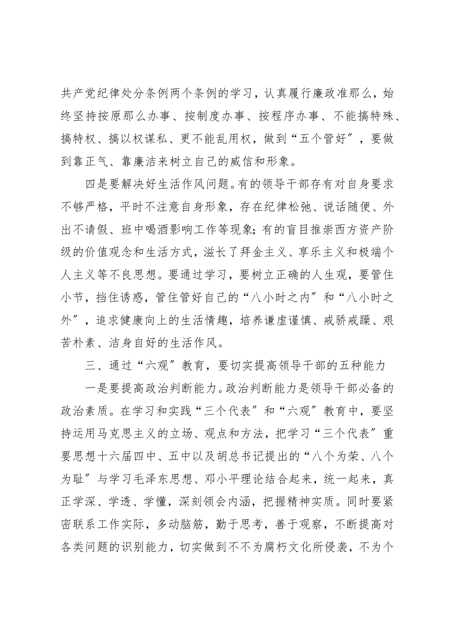 2023年党委理论中心组六观教育讲话稿.docx_第3页