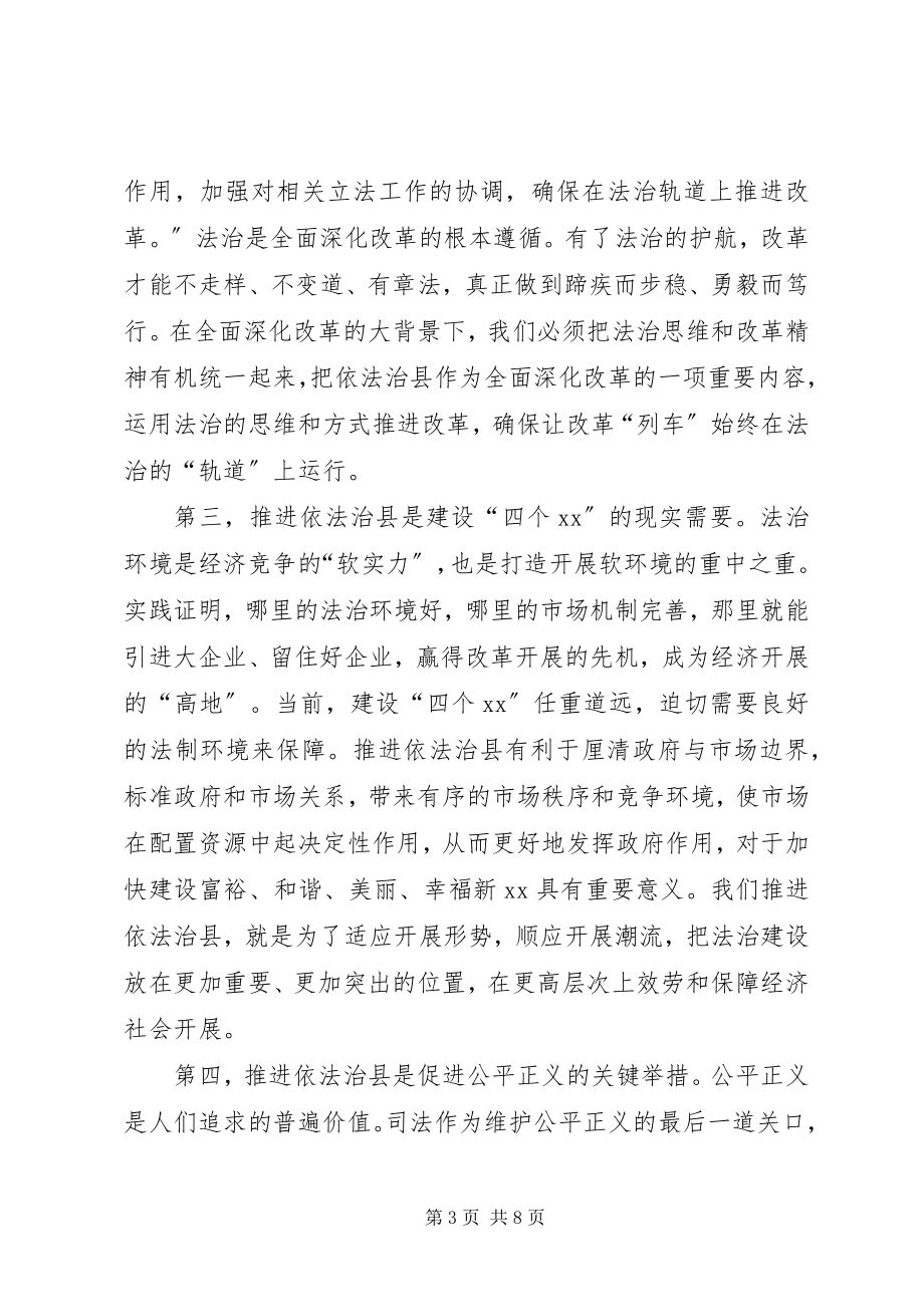 2023年全县依法治县工作推进会致辞.docx_第3页