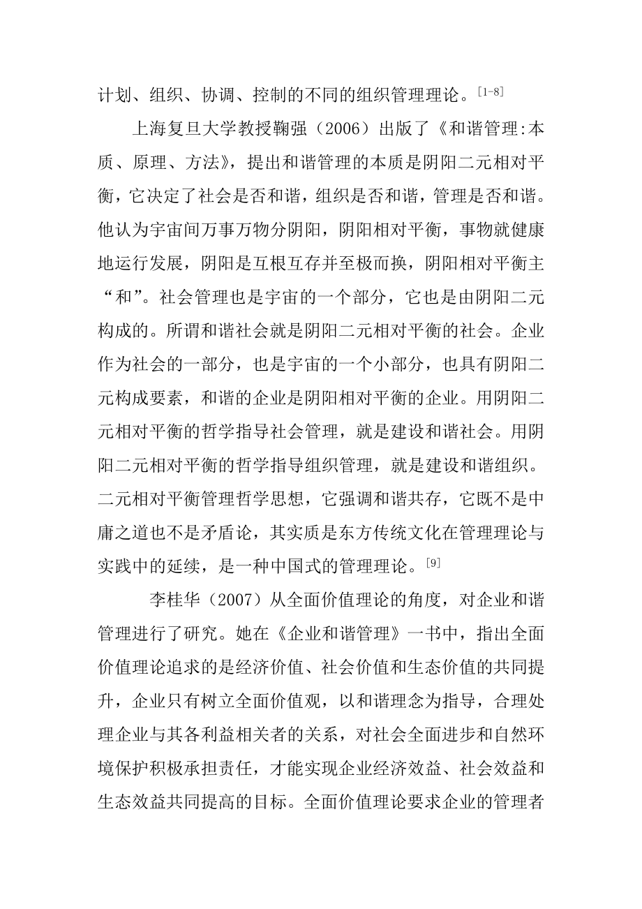 公共部门人力资源和谐管理研究文献综述工商管理专业.doc_第2页