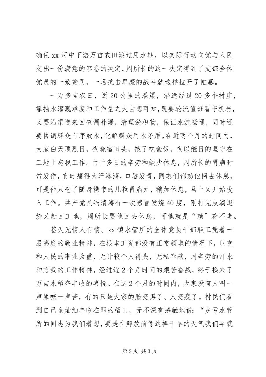 2023年水管所抗旱先进事迹.docx_第2页