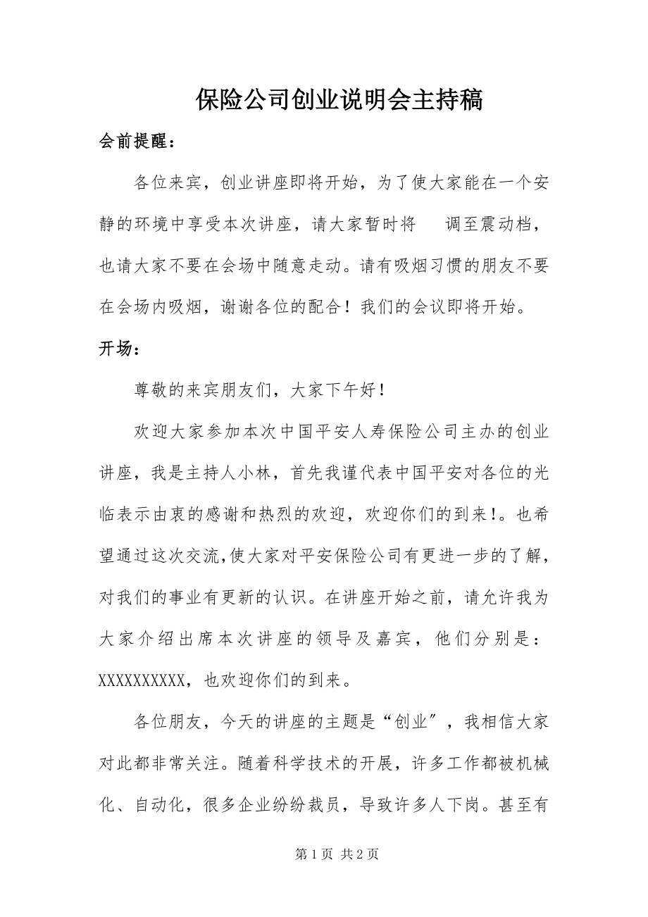 2023年保险公司创业说明会主持稿新编.docx_第1页