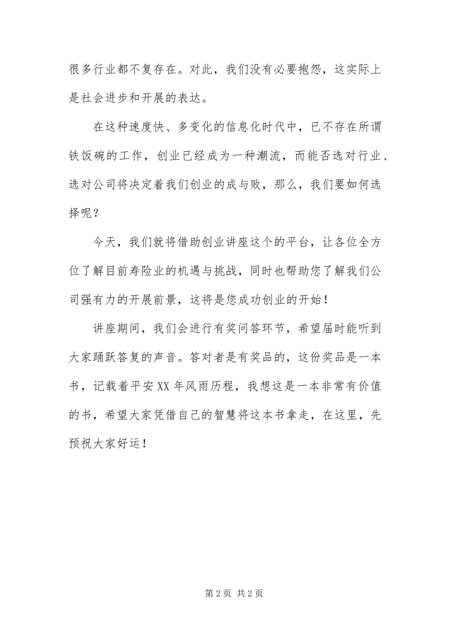 2023年保险公司创业说明会主持稿新编.docx_第2页