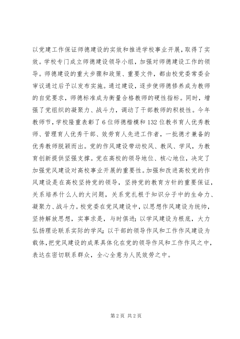 2023年刘建平加强高校党建　推进教育创新领导致辞.docx_第2页