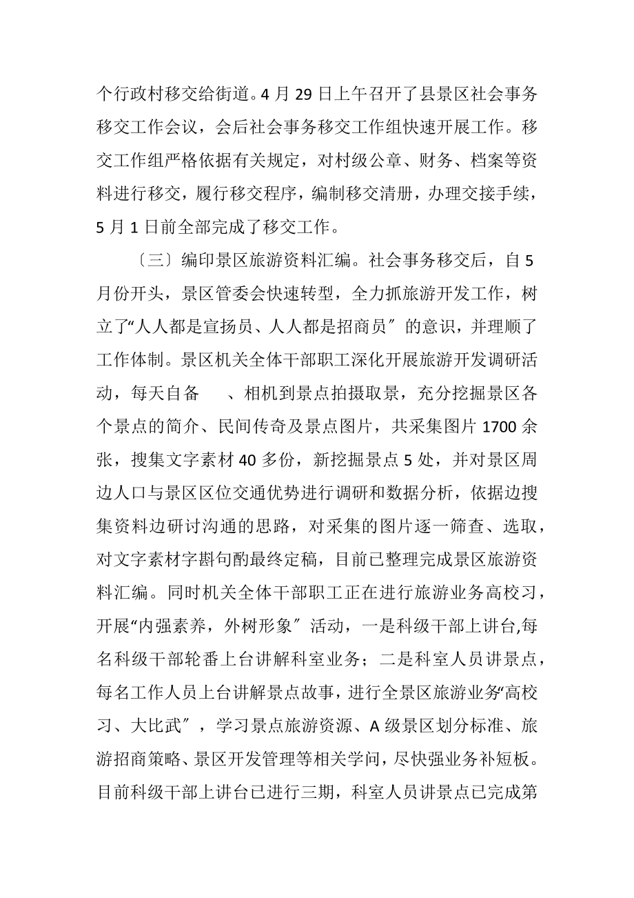 2023年景区上年工作总结和下年工作打算.docx_第2页