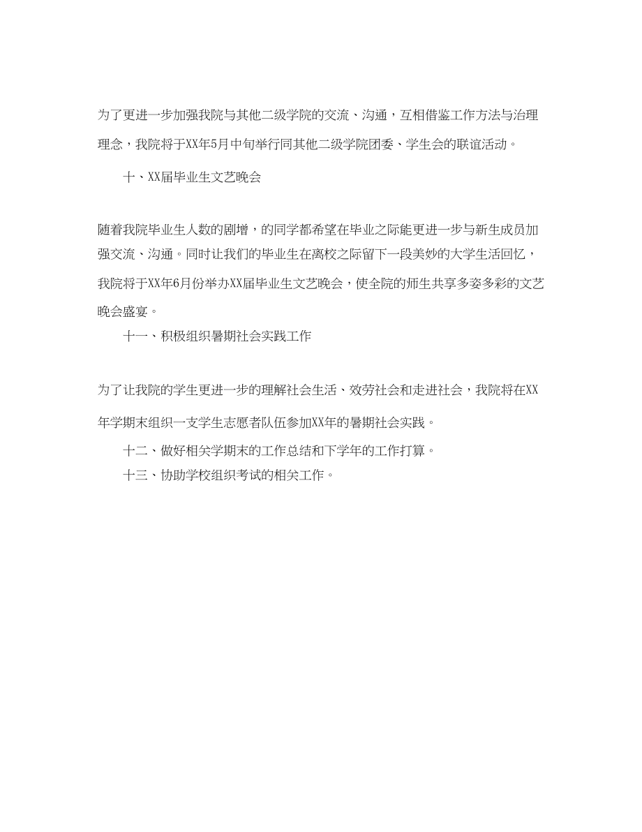 2023年学生会体育计划.docx_第3页