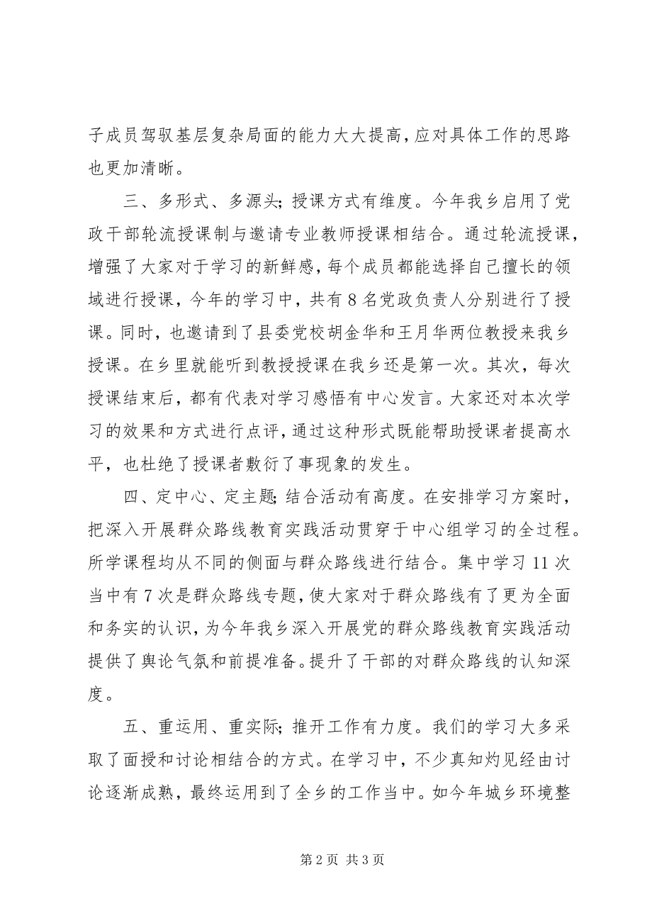 2023年乡党委中心组学习工作总结.docx_第2页