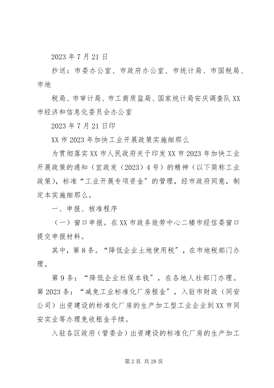 2023年变更已准入企业XX市经济和信息化委员会.docx_第2页