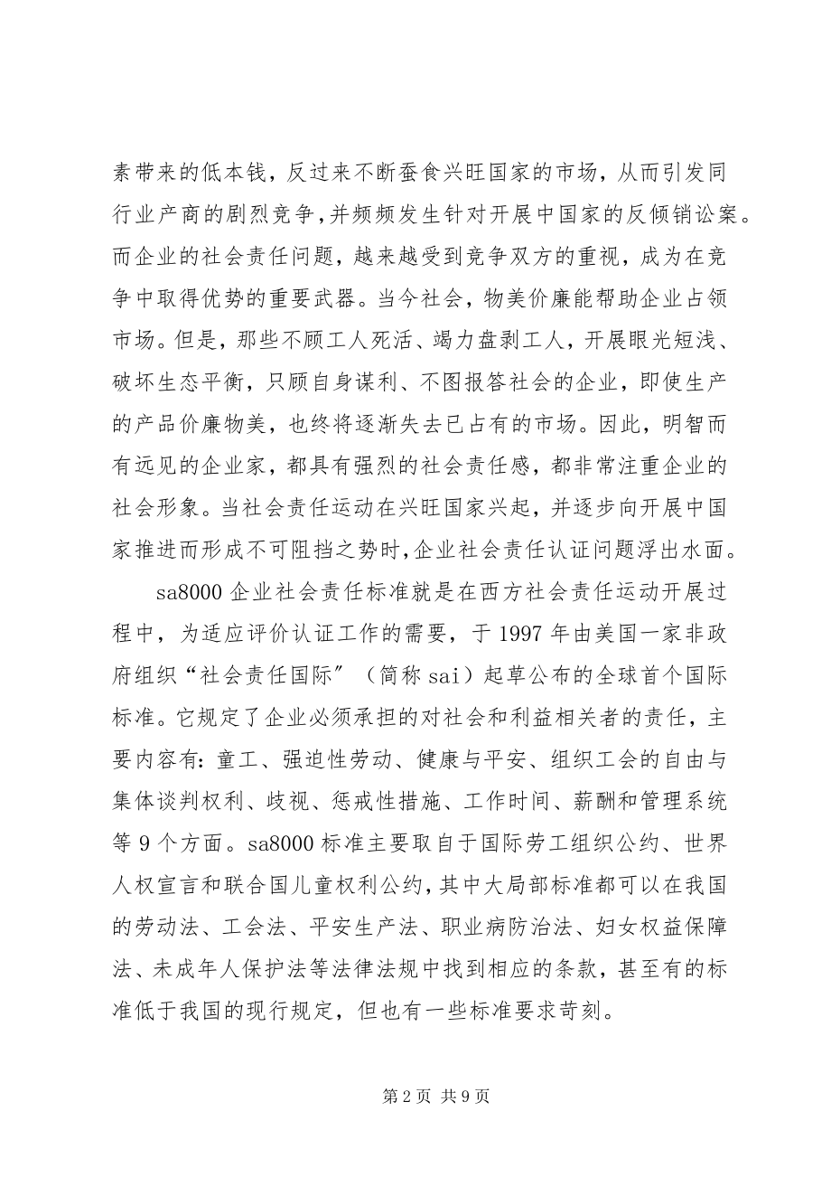 2023年论企业社会责任与工会维权的有机联系.docx_第2页