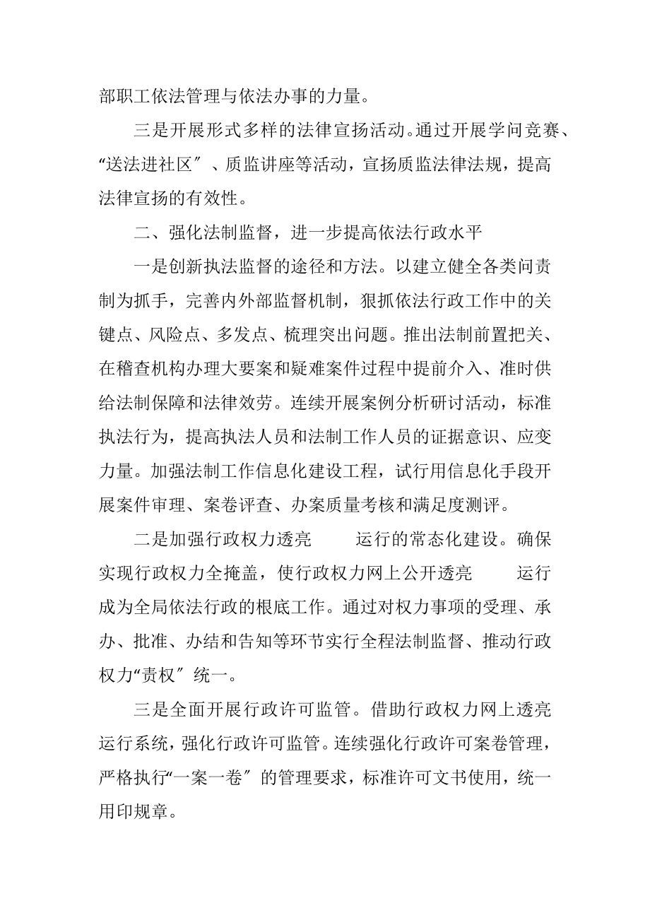 2023年质监局依法行政工作计划.docx_第2页