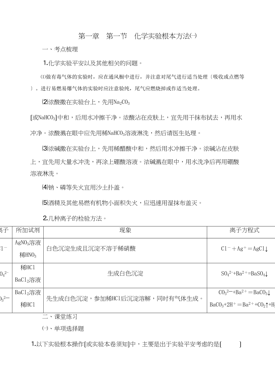 2023年饶平侨中高二综合化学必修1复习第一章第一节1课堂练习高中化学.docx_第1页