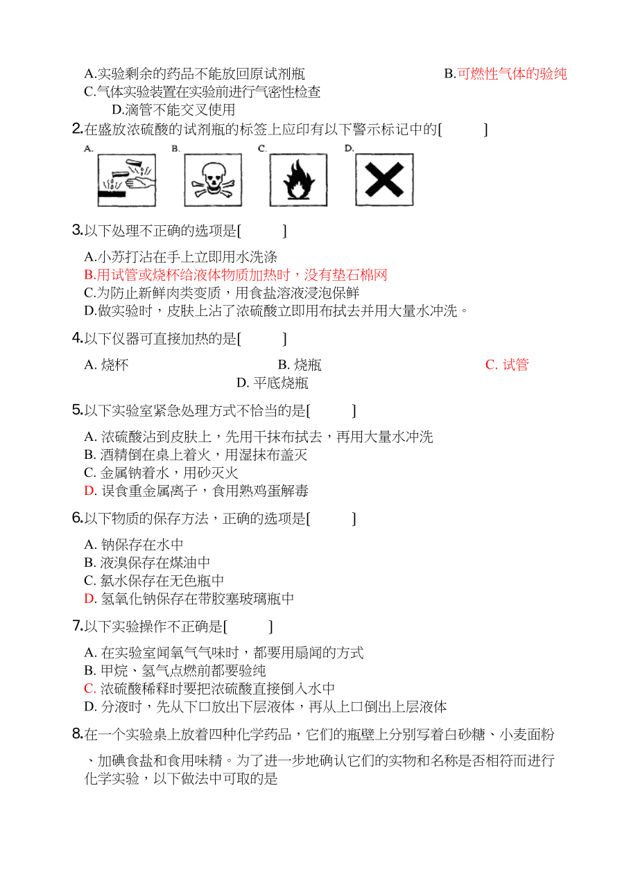 2023年饶平侨中高二综合化学必修1复习第一章第一节1课堂练习高中化学.docx_第2页