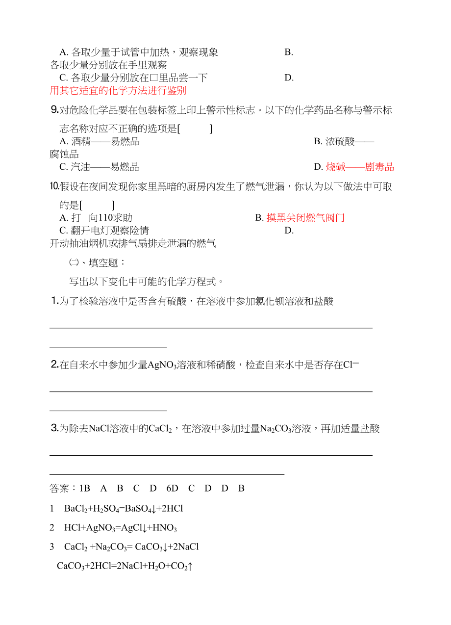 2023年饶平侨中高二综合化学必修1复习第一章第一节1课堂练习高中化学.docx_第3页