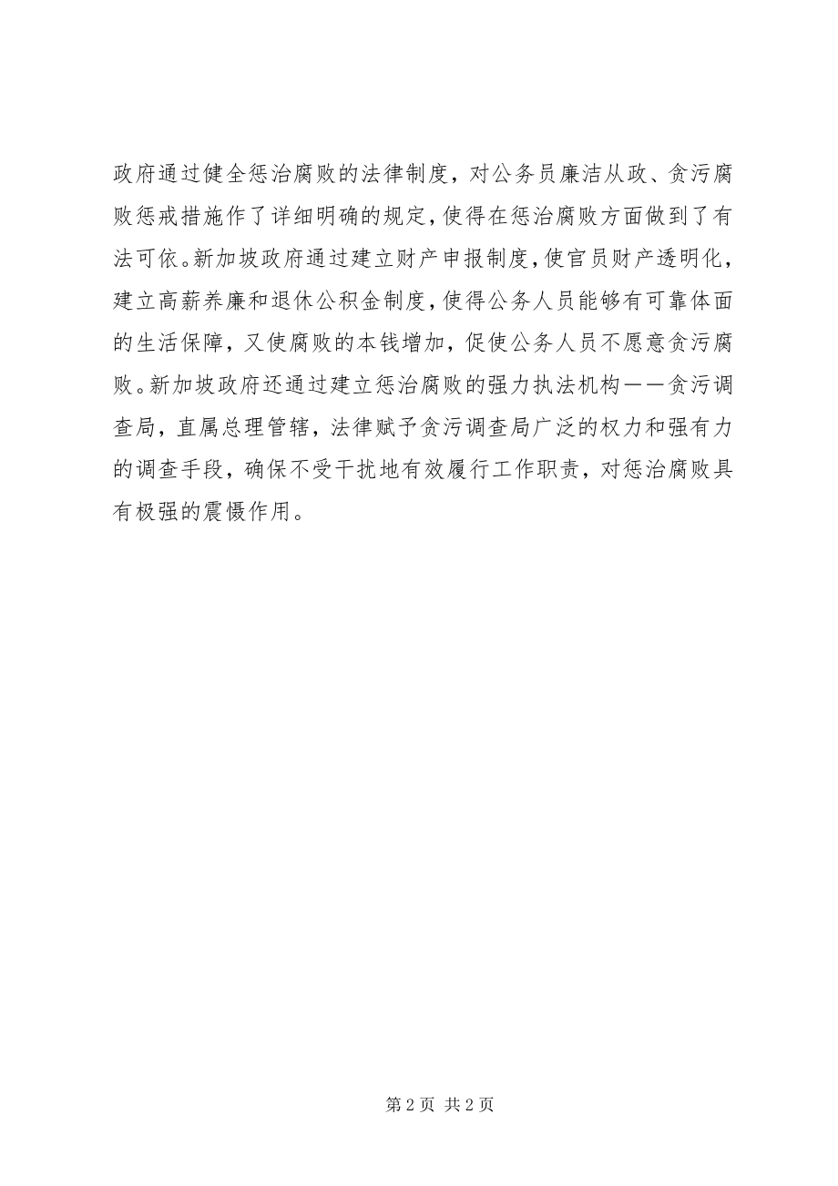 2023年廉政建设学习心得体会.docx_第2页