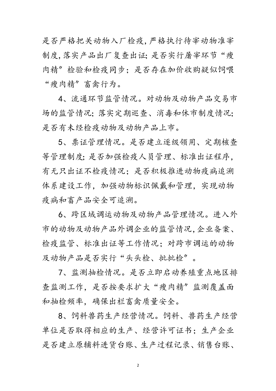 2023年市政办瘦肉精治理整顿通知范文.doc_第2页