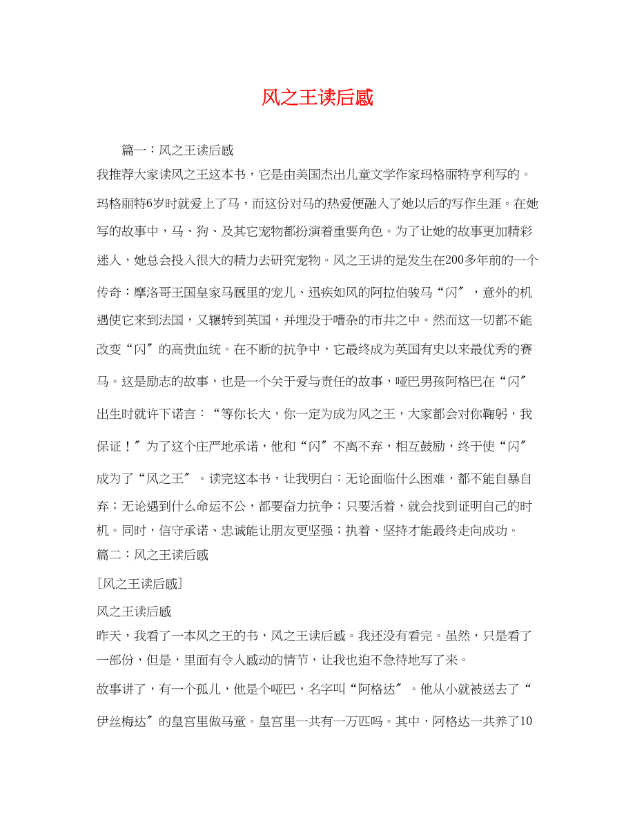 2023年风之王读后感2.docx_第1页