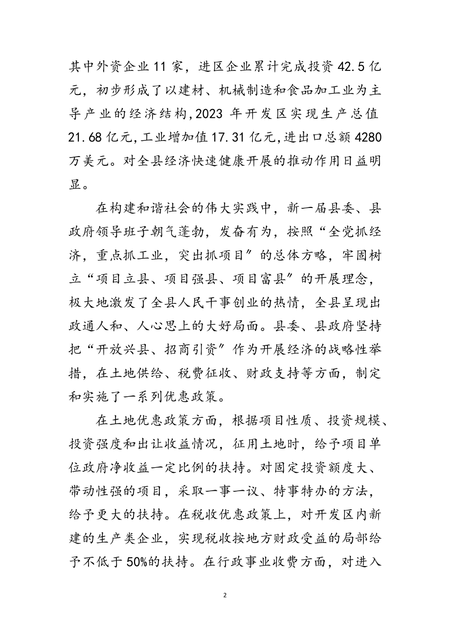 2023年招商说明会致辞范文.doc_第2页