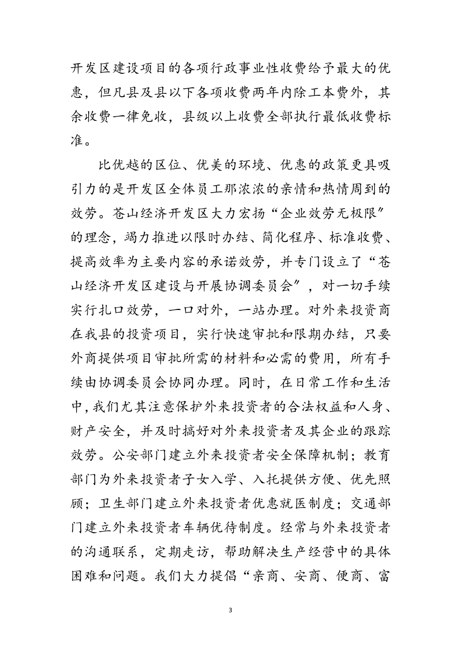 2023年招商说明会致辞范文.doc_第3页