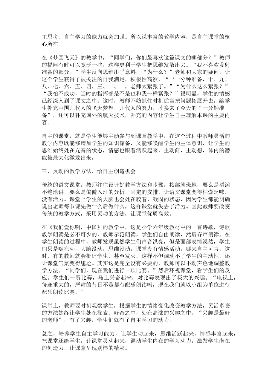 2023年灵动语文课堂自主铸就精彩.doc_第2页