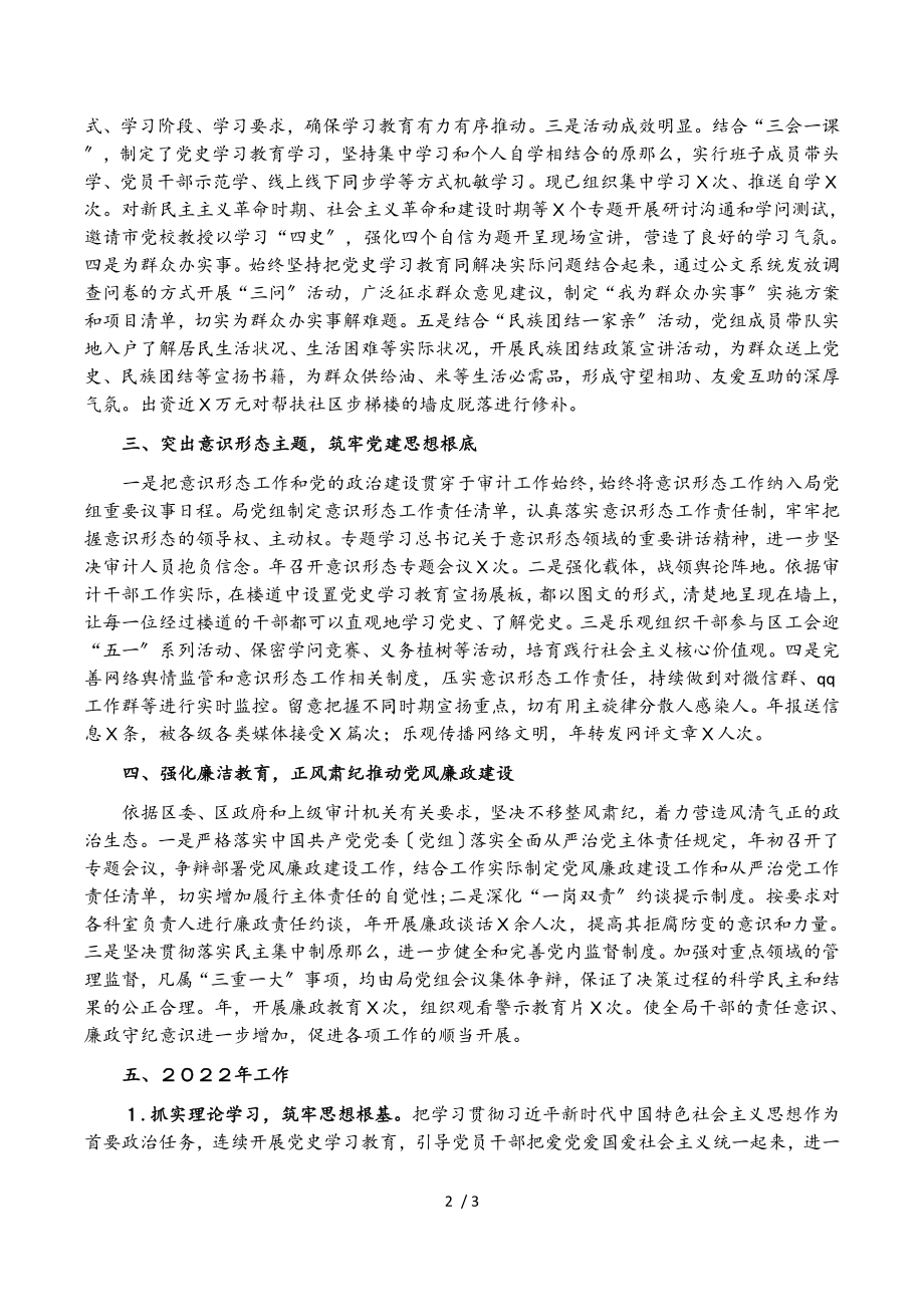 区审计局党组2023年党建工作总结和2023年党建工作计划.doc_第2页