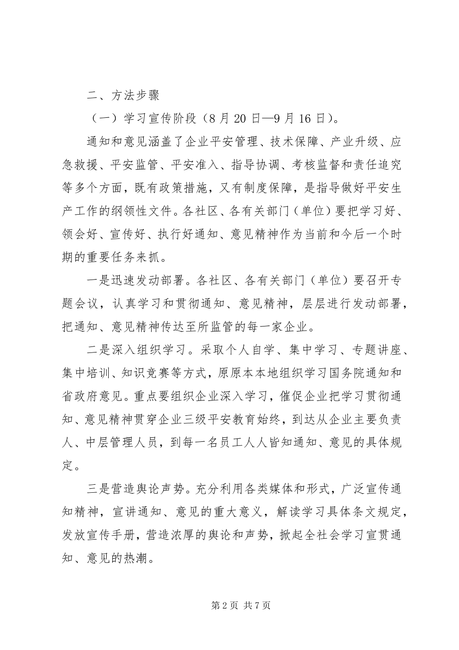 2023年区街道办企业安全生产指导方案.docx_第2页