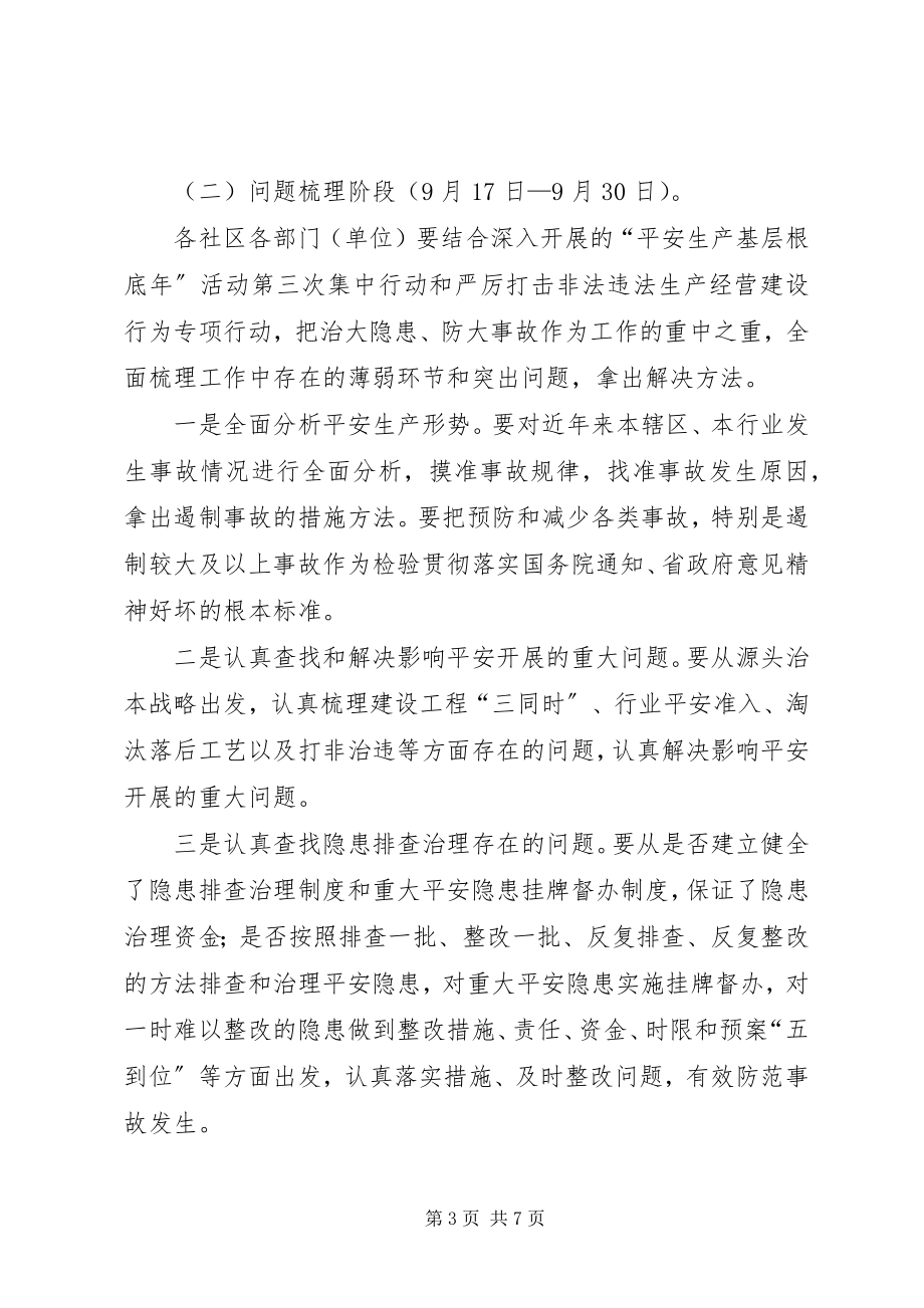 2023年区街道办企业安全生产指导方案.docx_第3页