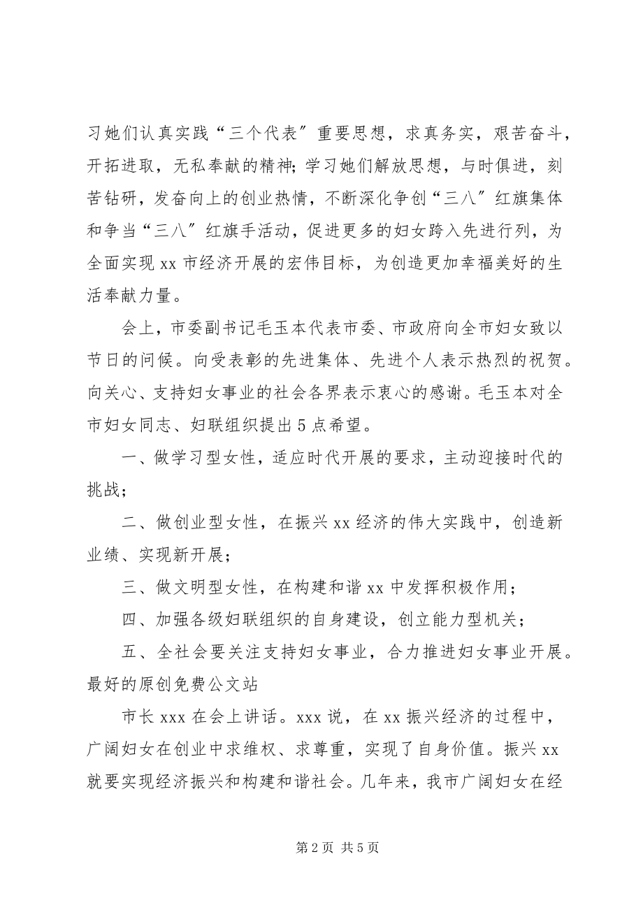 2023年市妇联三八节活动总结.docx_第2页