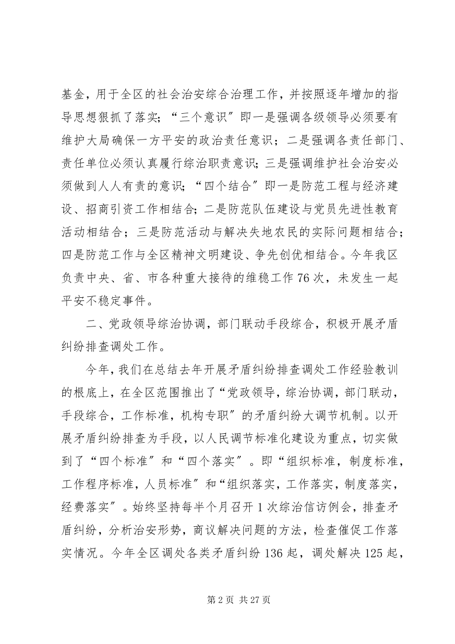 2023年社会治安综合治理工作情况总结.docx_第2页