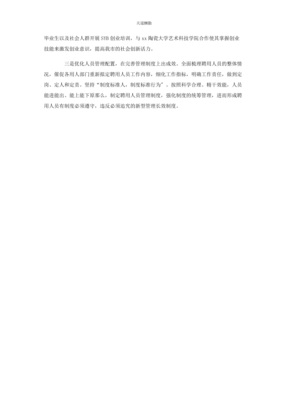 2023年贯彻落实市党代会精神的心得体会范文.docx_第2页