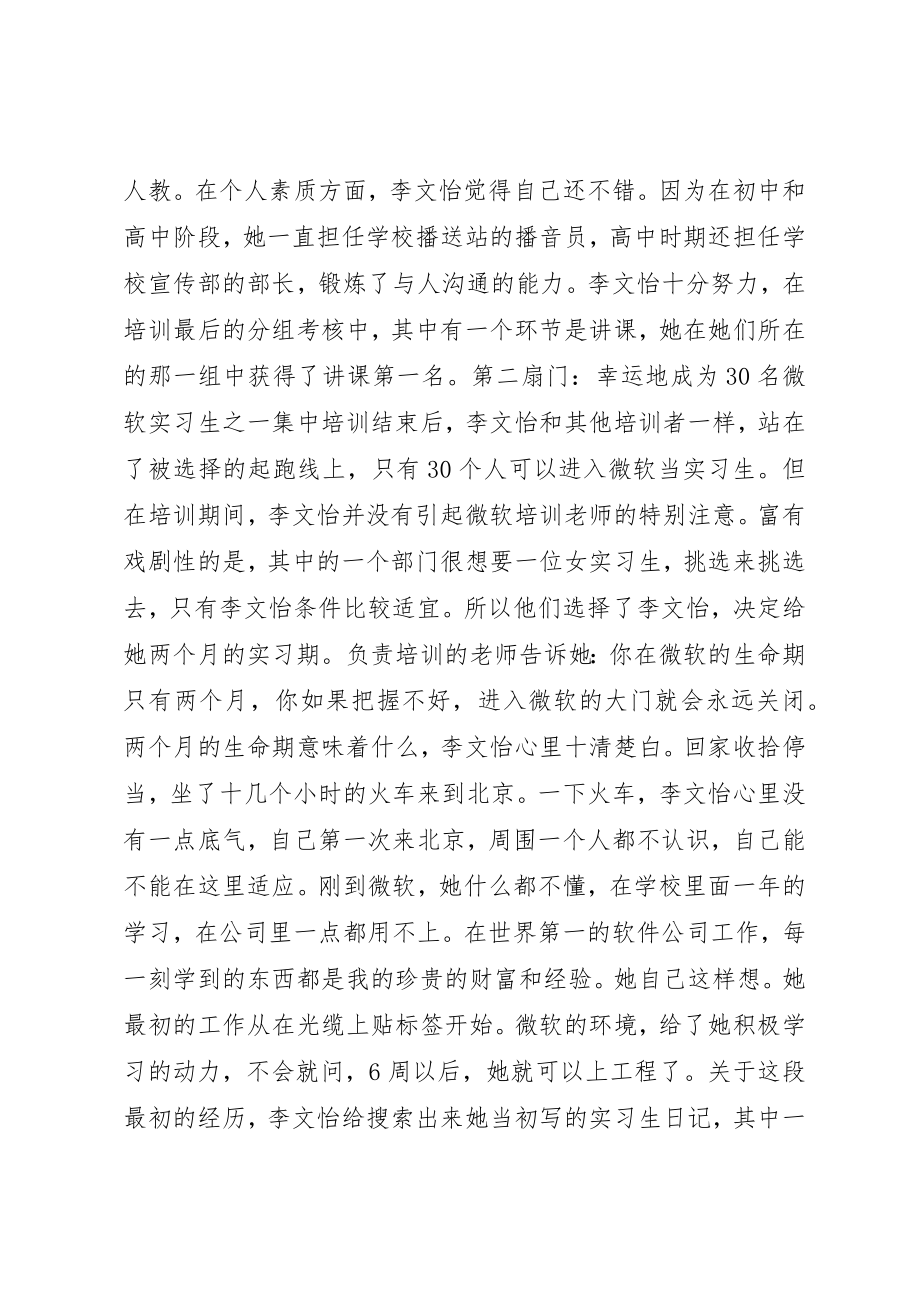 2023年大专女生从3万人中勇闯微软大门的求职故事.docx_第2页