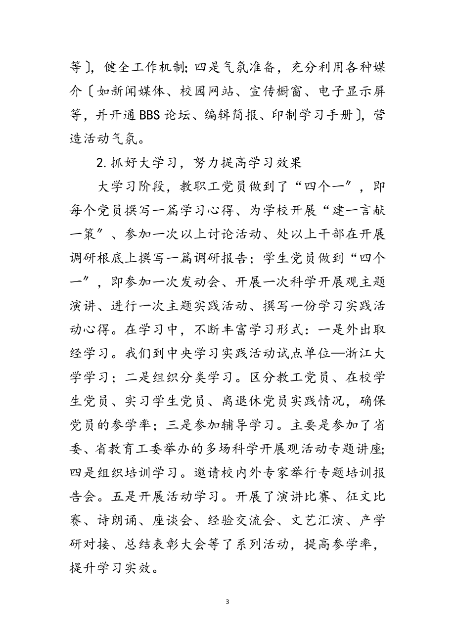 2023年医院科学发展观培训交流发言材料范文.doc_第3页