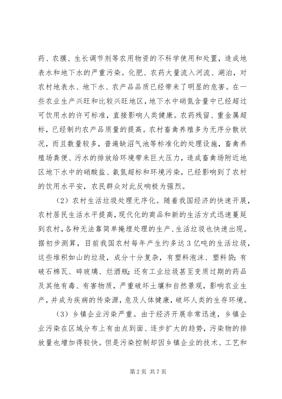 2023年环保征文我为科学发展进一言.docx_第2页