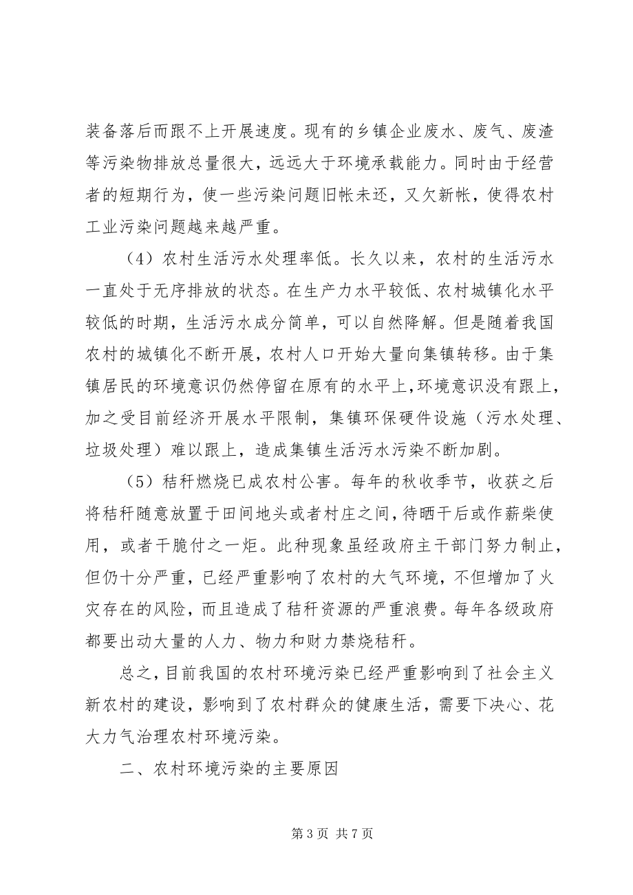 2023年环保征文我为科学发展进一言.docx_第3页