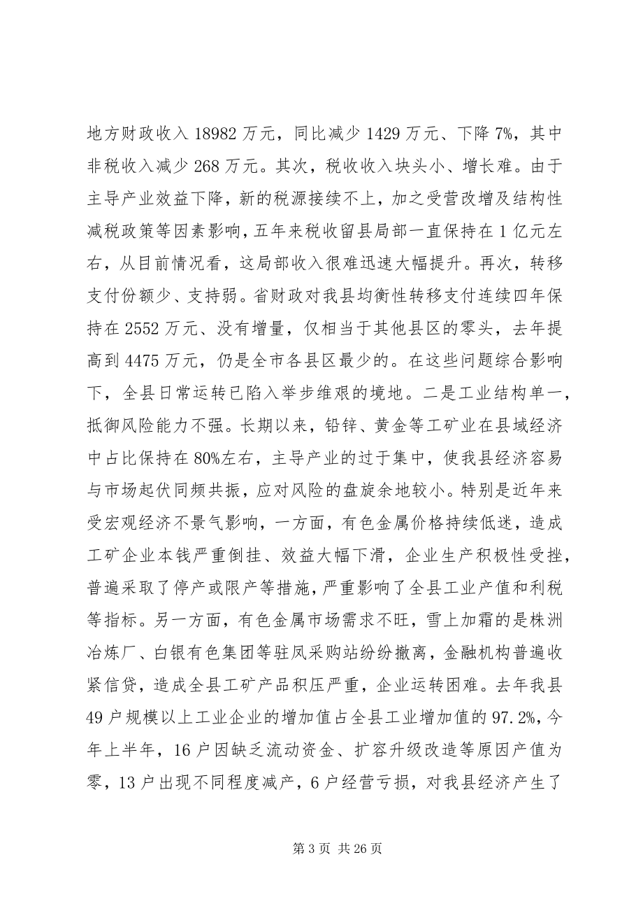 2023年在县委十四届全体会议上的致辞.docx_第3页