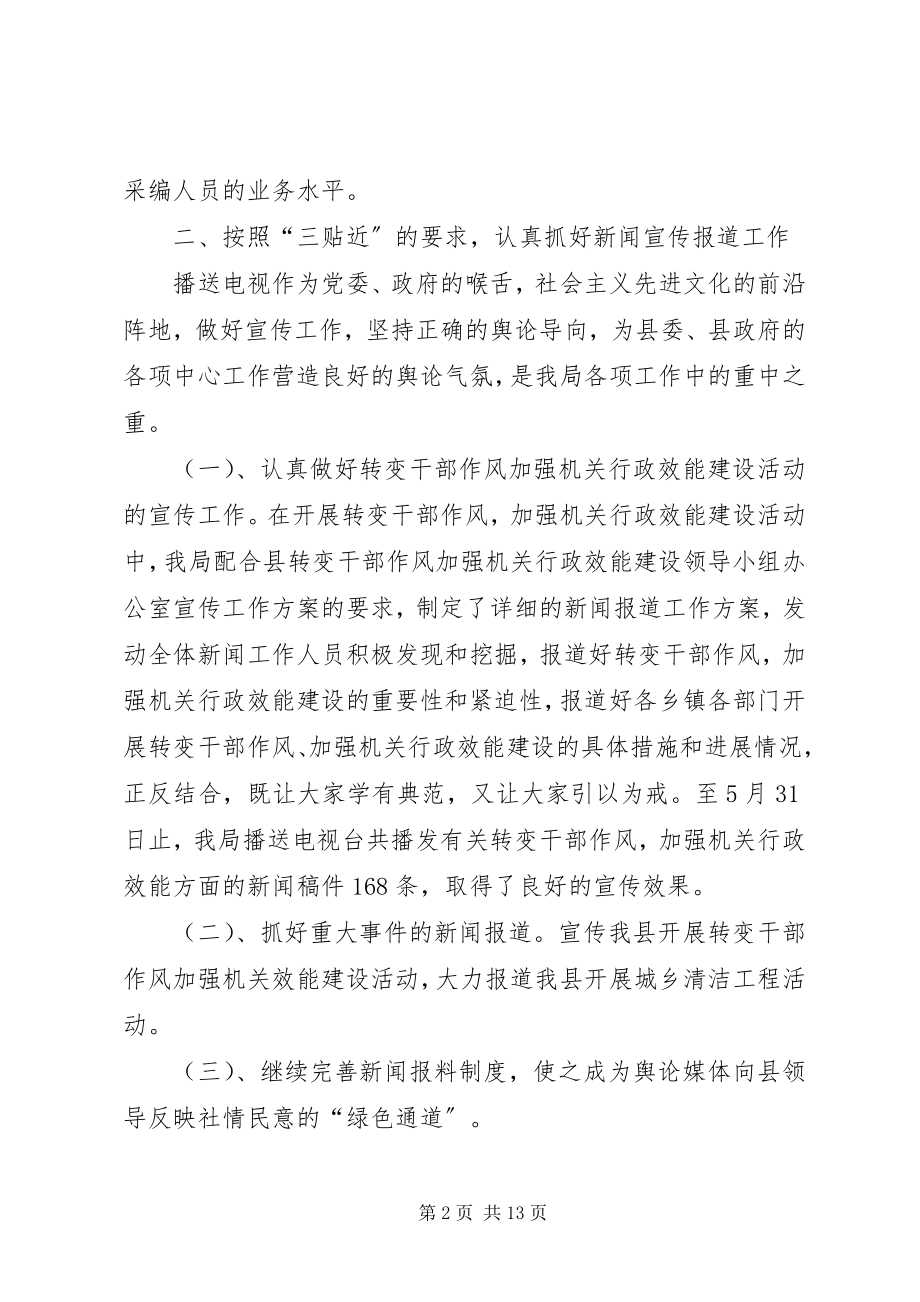 2023年上半年广播电视局工作总结工作总结范文.docx_第2页