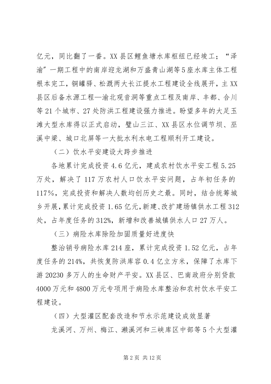 2023年水利局长基本建设工作致辞.docx_第2页