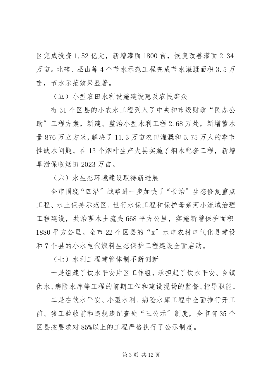 2023年水利局长基本建设工作致辞.docx_第3页