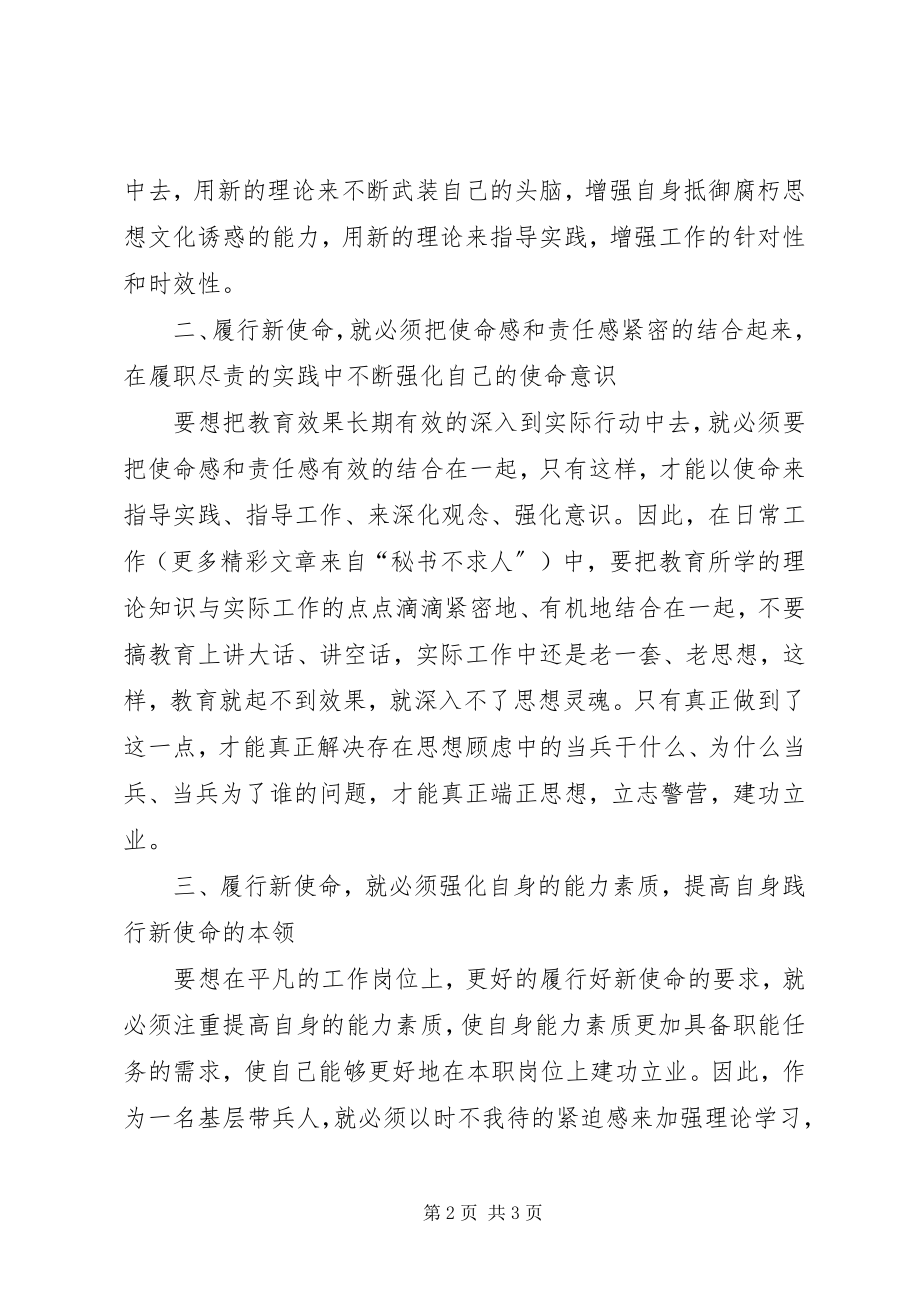 2023年使命教育第四专题心得体会.docx_第2页