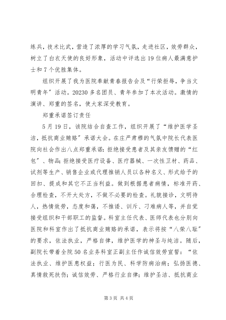 2023年市人民医院治理商业贿赂工作经验交流.docx_第3页