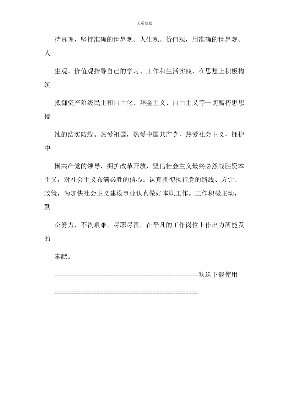 2023年公务员度考核登记表个人总结表.docx_第2页