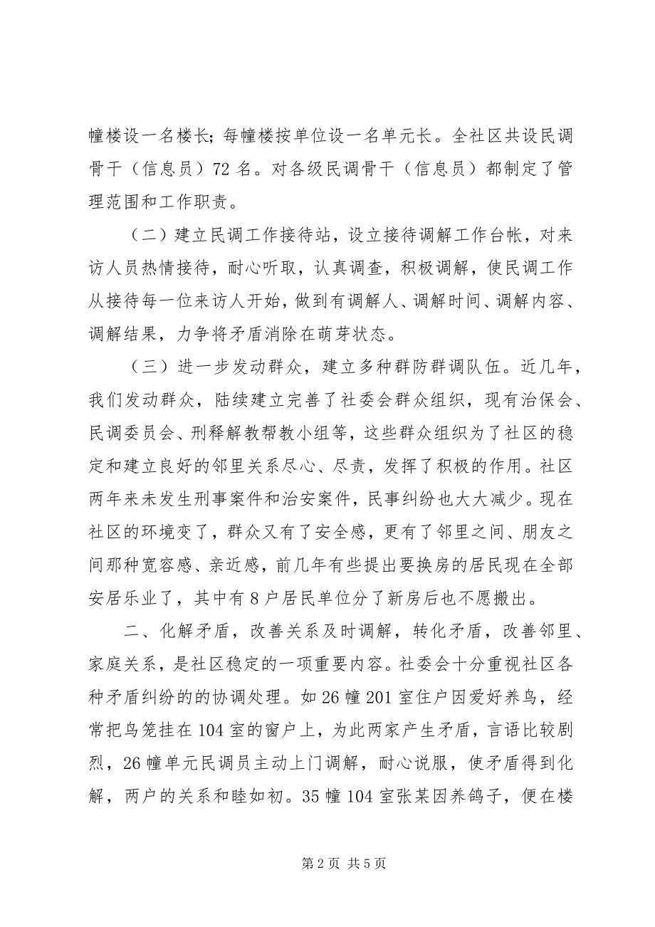 2023年做好民调工作努力创建安全文明社区.docx_第2页