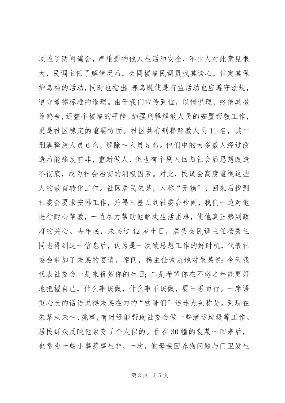 2023年做好民调工作努力创建安全文明社区.docx_第3页