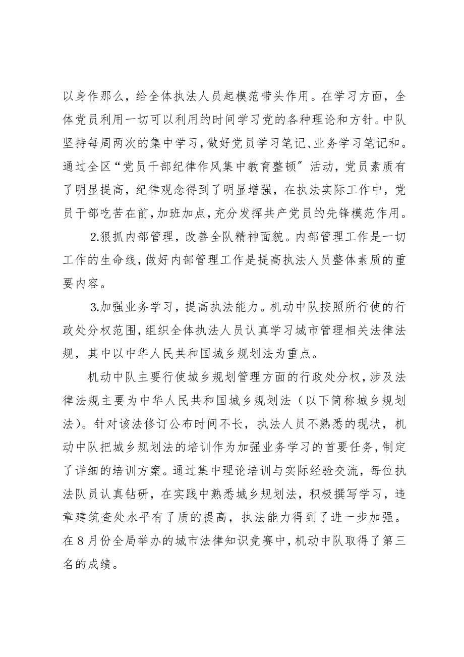 2023年城管中队年终总结总结.docx_第2页