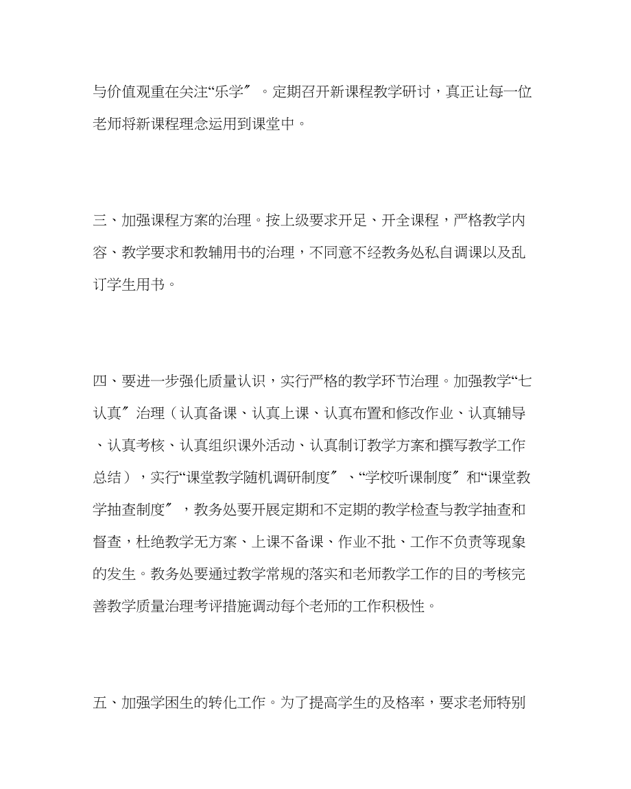 2023年教务处部教务处计划.docx_第3页