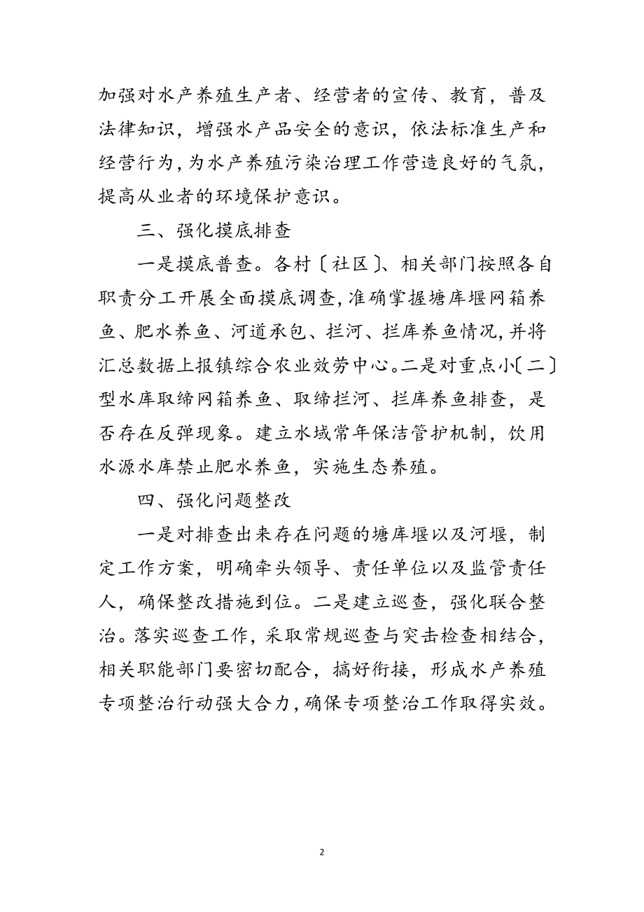 2023年水产养殖环保督察整改工作总结范文.doc_第2页