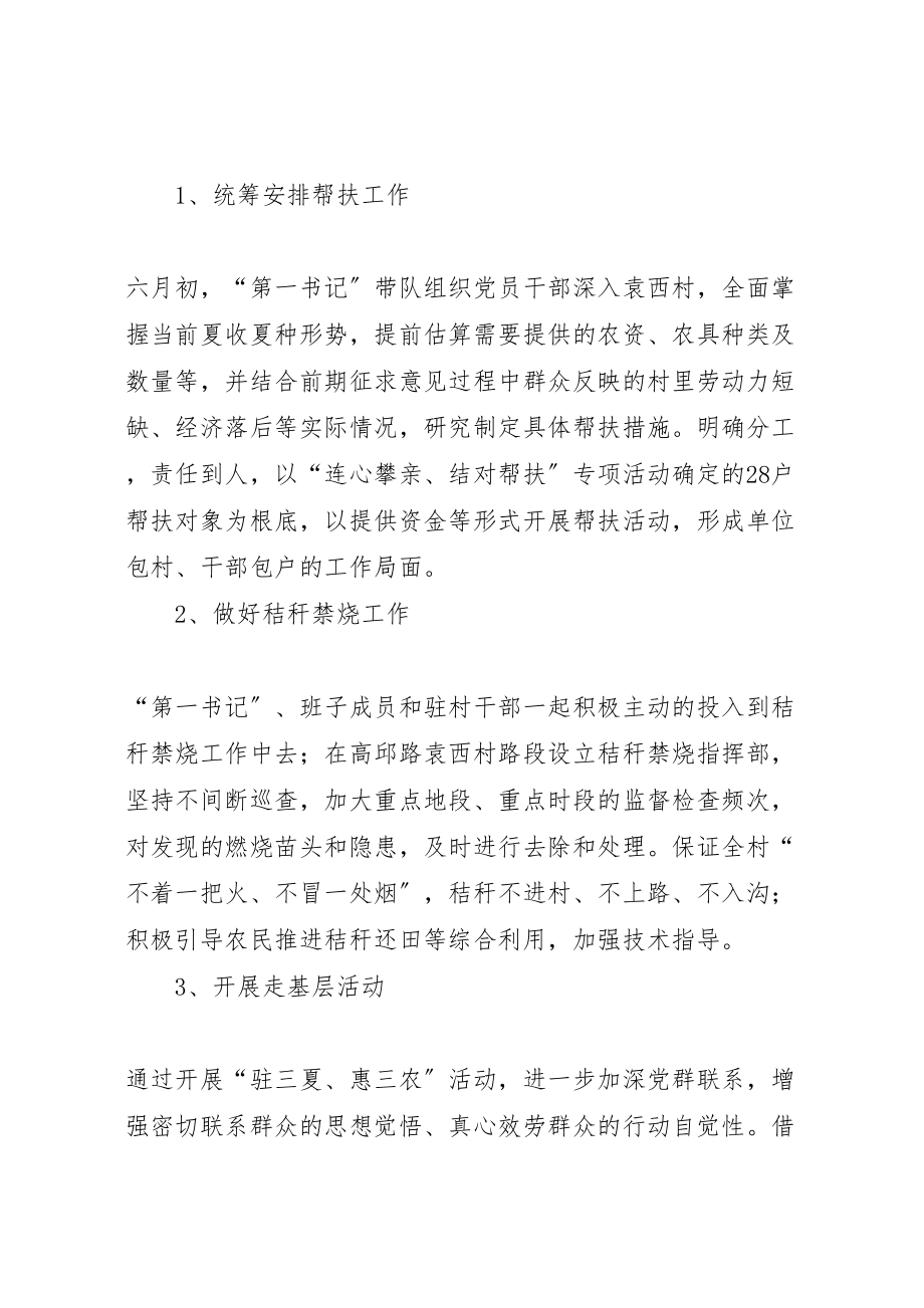 2023年驻三夏惠三农主题活动方案.doc_第2页