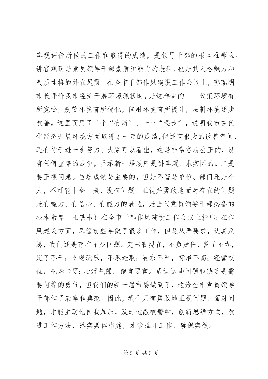 2023年全面加强党员领导干部作风建设.docx_第2页