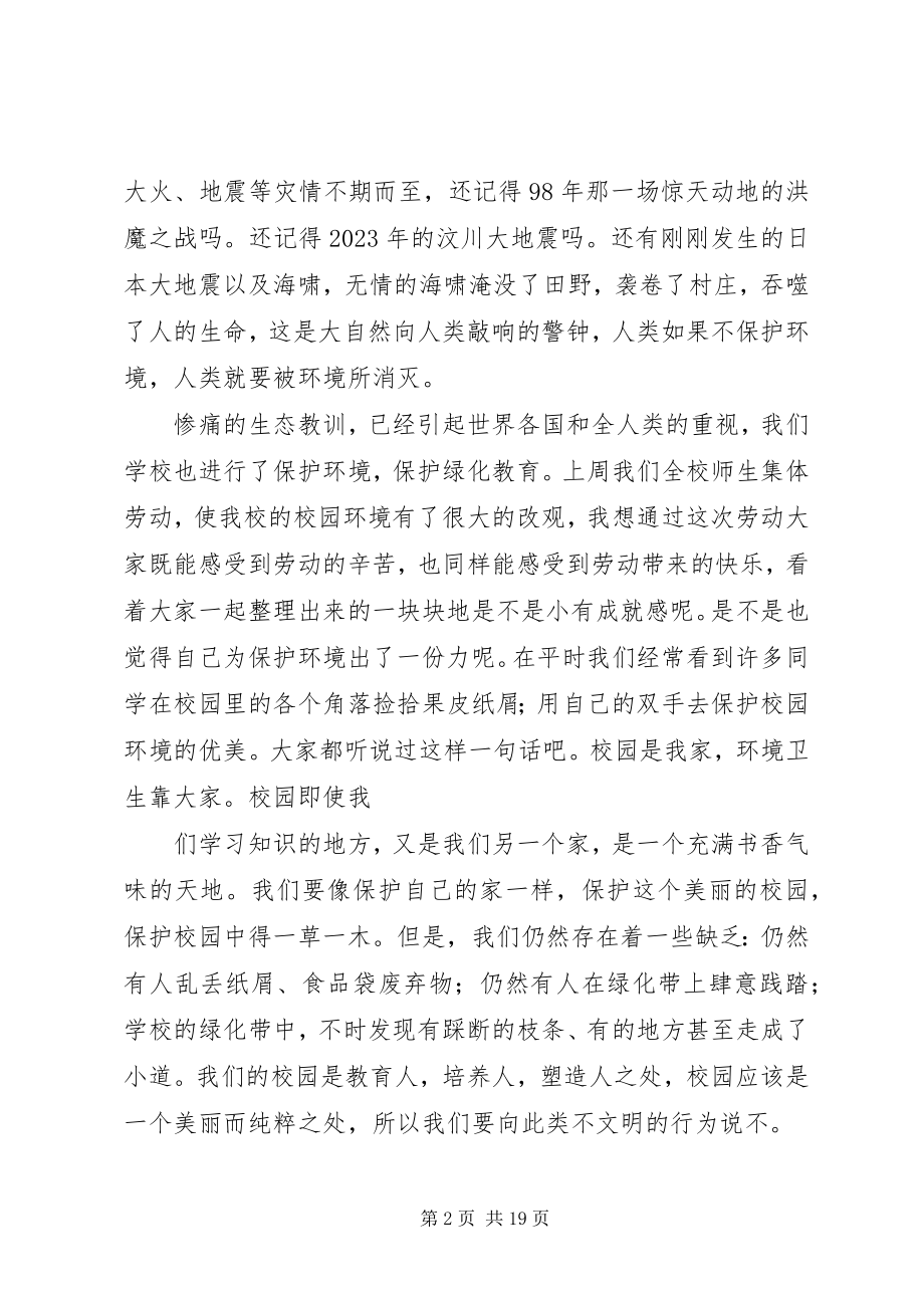 2023年学校绿化环境保护制度.docx_第2页