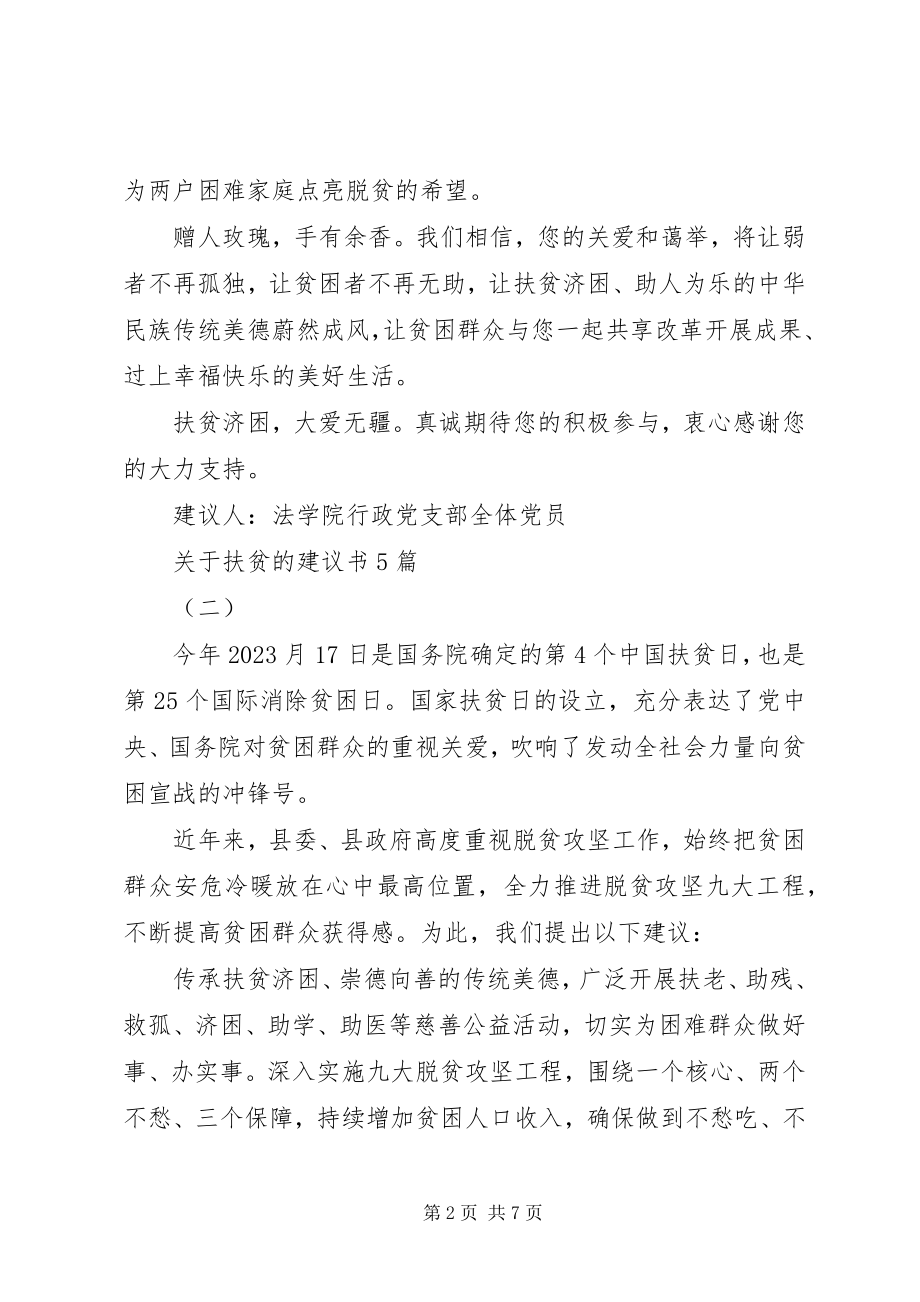 2023年扶贫的倡议书5篇.docx_第2页