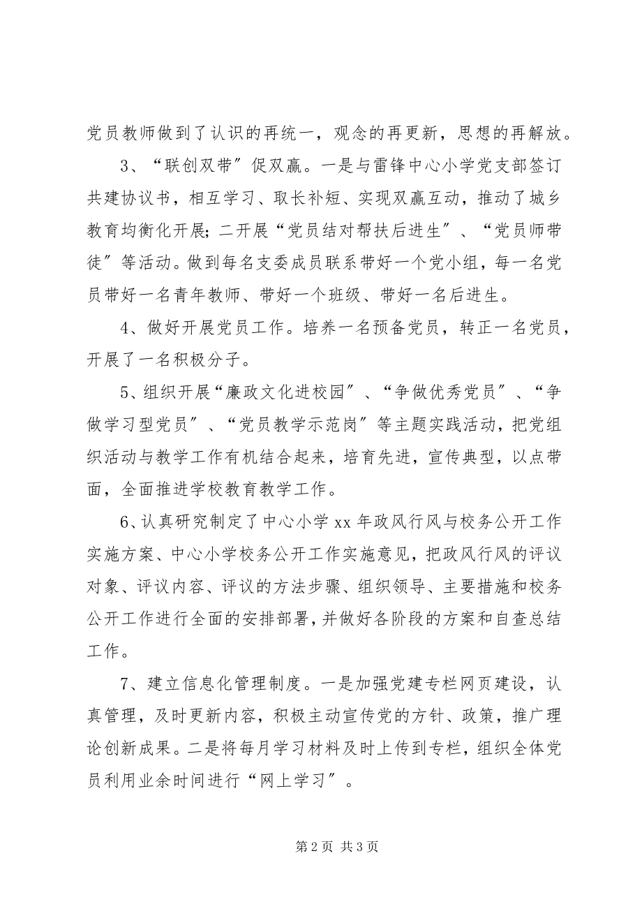 2023年学校行政人员工作总结.docx_第2页